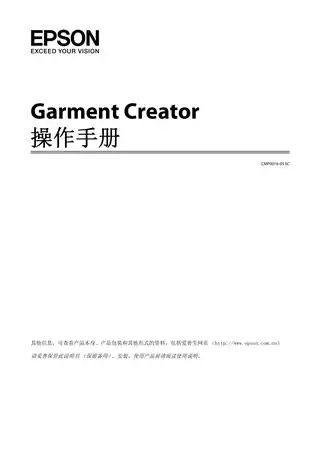 EPSON爱普生Garment Creator 操作手册